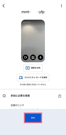 参加をタップし、ビデオ通話開始