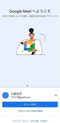 使用するアカウントを選択して続行