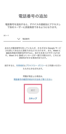 続行かスキップを選択