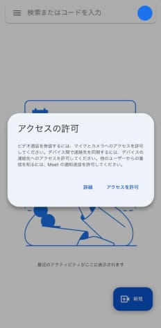 アクセスを許可