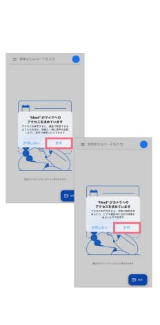 カメラ・マイクへのアクセスを許可