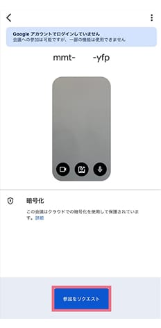 参加をリクエストをタップ