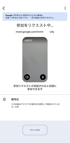 担当者がビデオ通話を開始するまでお待ちください