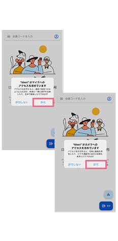 カメラ・マイクへのアクセスを許可