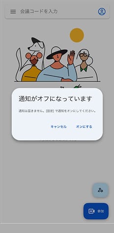 通知の選択(どちらでもOK)